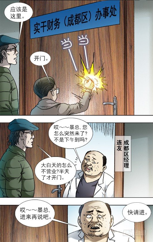 🍲中国惊奇先生（神鬼七杀令） 第808话 第1页