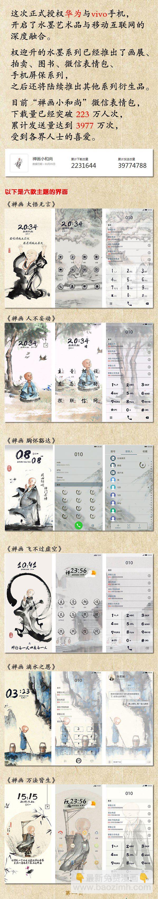 🍲中国惊奇先生（神鬼七杀令） 第808话 第11页