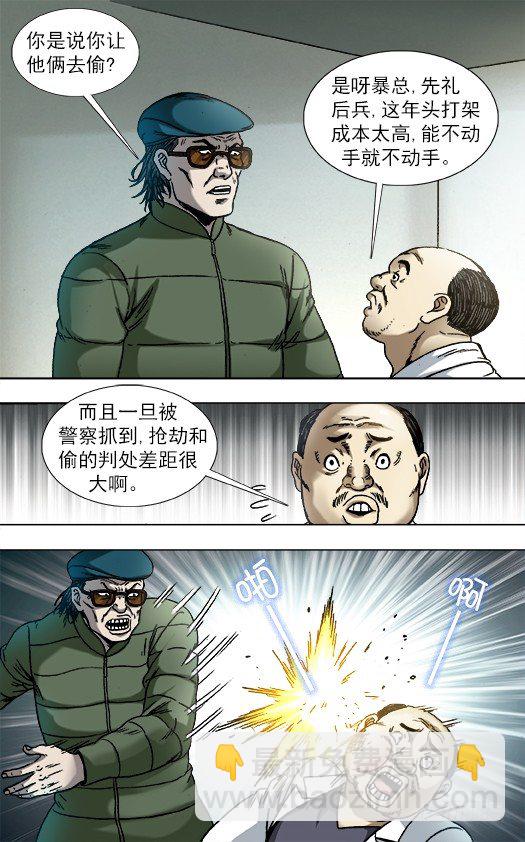 🍲中国惊奇先生（神鬼七杀令） 第808话 第3页