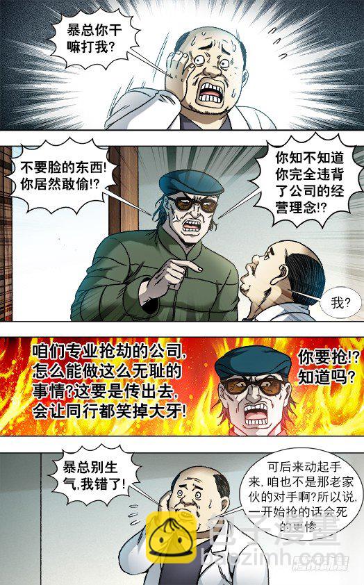 🍲中国惊奇先生（神鬼七杀令） 第808话 第4页
