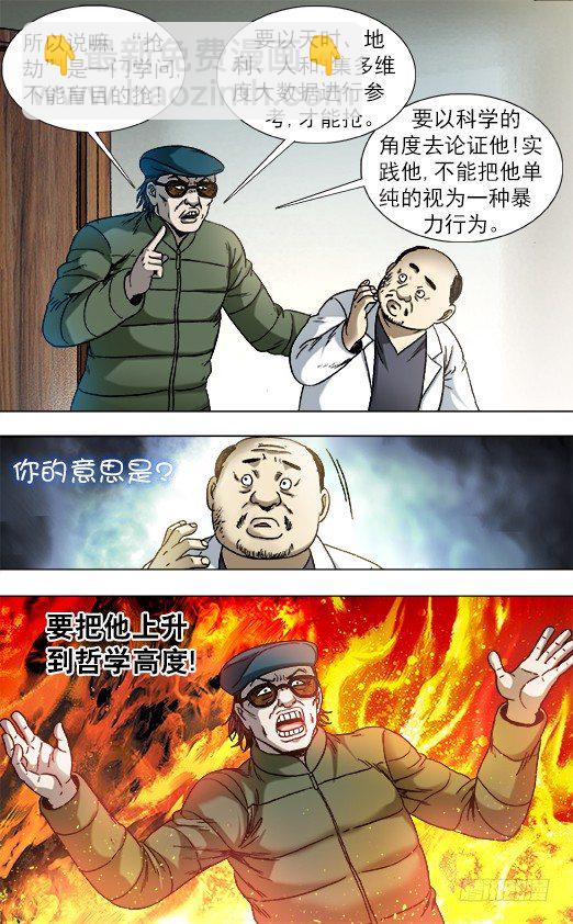 🍲中国惊奇先生（神鬼七杀令） 第808话 第5页