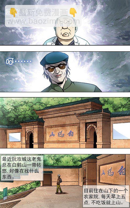 🍲中国惊奇先生（神鬼七杀令） 第808话 第6页