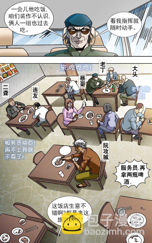 🍲中国惊奇先生（神鬼七杀令） 第808话 第8页