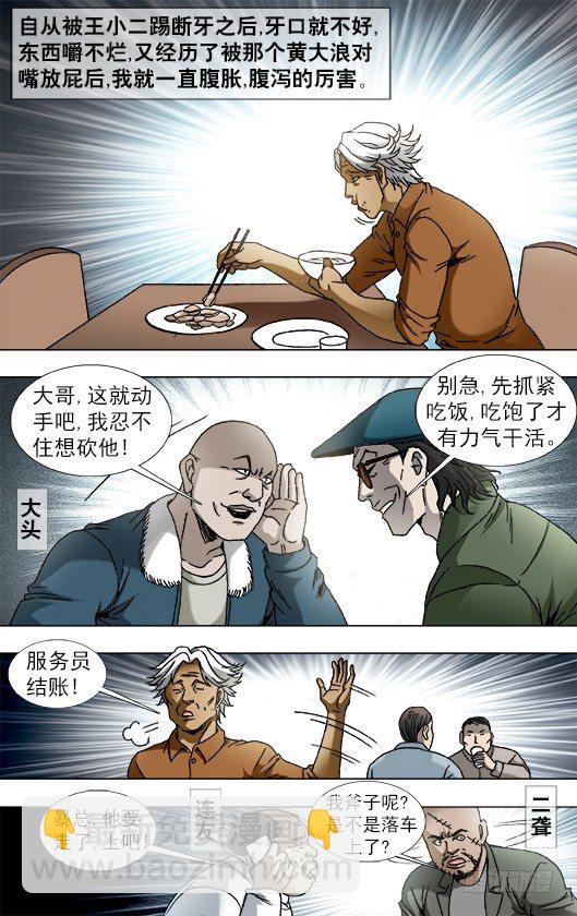 🍲中国惊奇先生（神鬼七杀令） 第808话 第9页