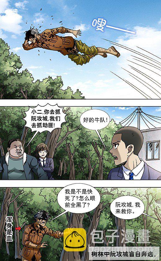 🍲中国惊奇先生（神鬼七杀令） 第810话 第10页