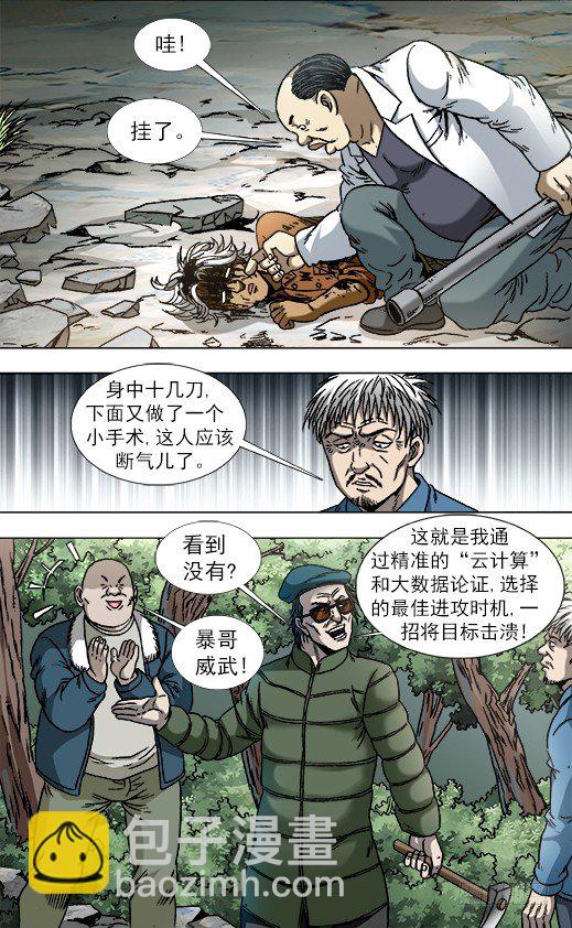 🍲中国惊奇先生（神鬼七杀令） 第810话 第2页
