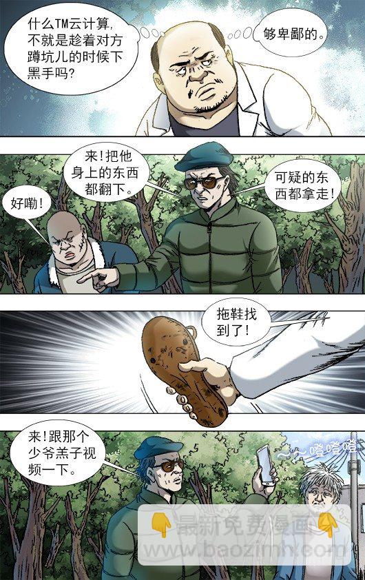 🍲中国惊奇先生（神鬼七杀令） 第810话 第3页