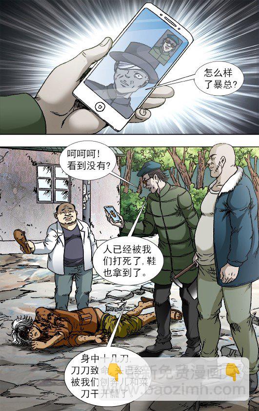 🍲中国惊奇先生（神鬼七杀令） 第810话 第4页