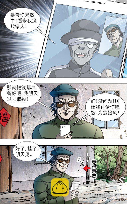 🍲中国惊奇先生（神鬼七杀令） 第810话 第5页