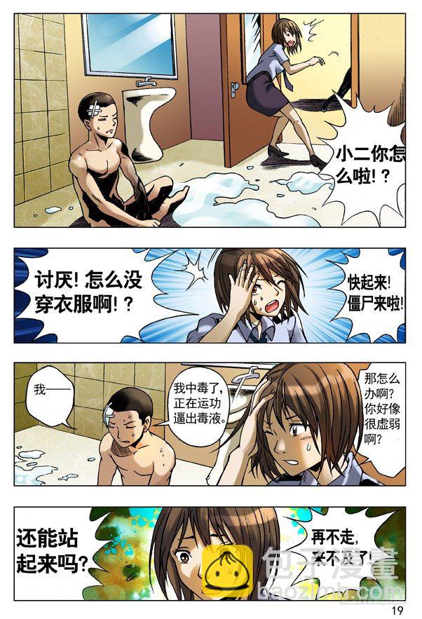 🍲中国惊奇先生（神鬼七杀令） 82 形势所迫 第3页