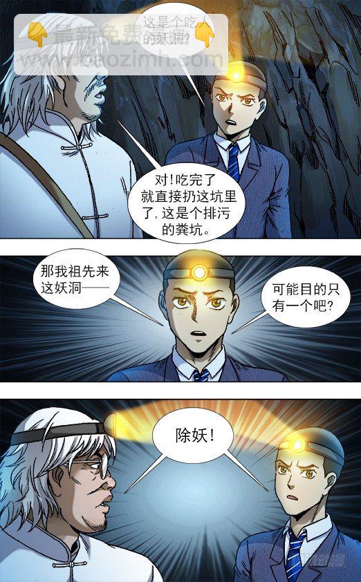 🍲中国惊奇先生（神鬼七杀令） 第812话 第7页