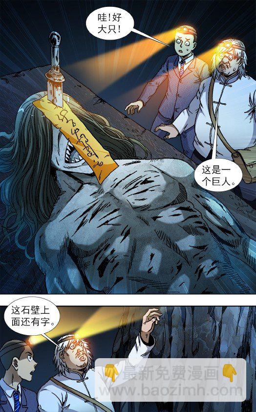 🍲中国惊奇先生（神鬼七杀令） 第812话 第9页