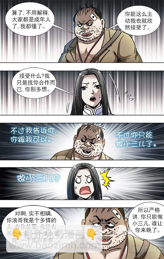 🍲中国惊奇先生（神鬼七杀令） 第816话 第10页