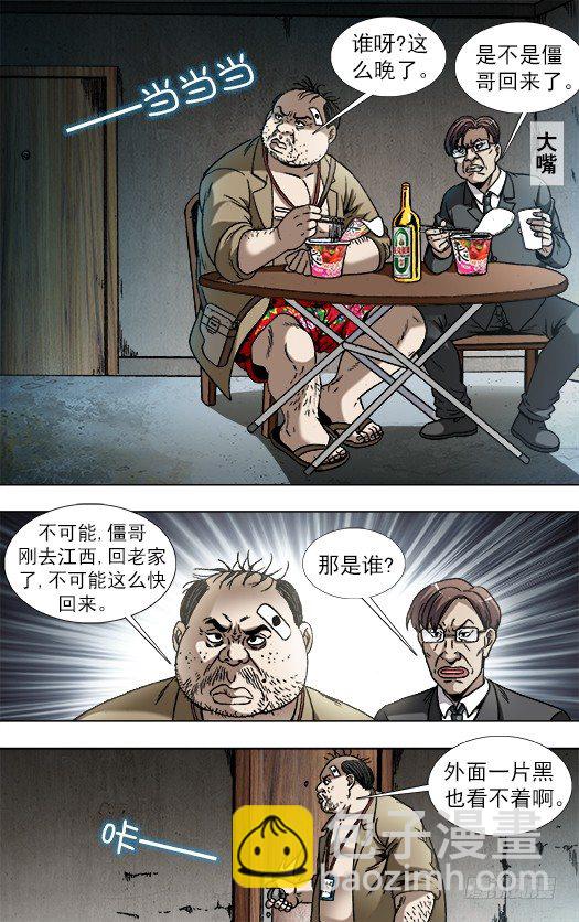 🍲中国惊奇先生（神鬼七杀令） 第816话 第2页