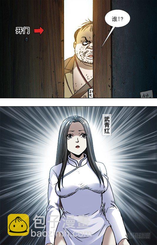 🍲中国惊奇先生（神鬼七杀令） 第816话 第3页