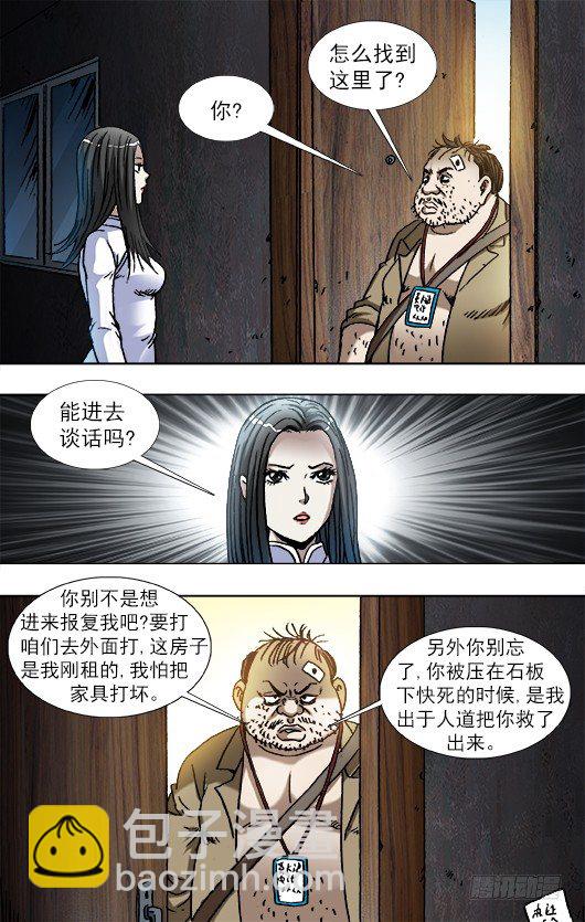 🍲中国惊奇先生（神鬼七杀令） 第816话 第4页