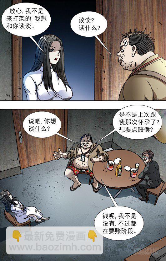 🍲中国惊奇先生（神鬼七杀令） 第816话 第5页