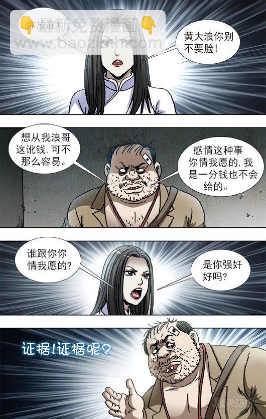 🍲中国惊奇先生（神鬼七杀令） 第816话 第6页