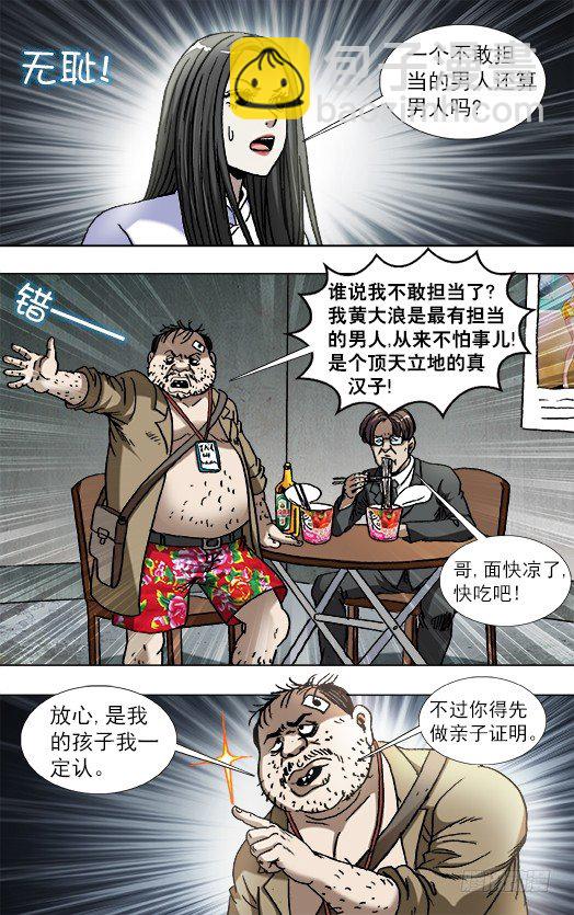 🍲中国惊奇先生（神鬼七杀令） 第816话 第7页