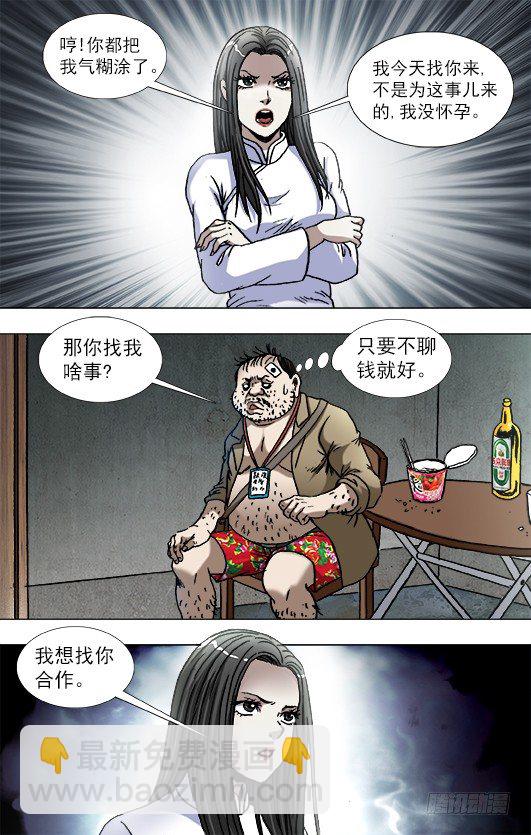 🍲中国惊奇先生（神鬼七杀令） 第816话 第8页