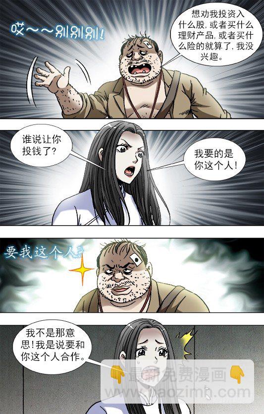 🍲中国惊奇先生（神鬼七杀令） 第816话 第9页