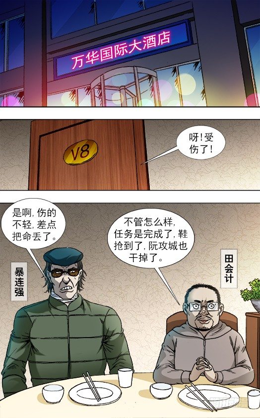 🍲中国惊奇先生（神鬼七杀令） 第818话 第1页