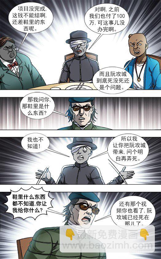 🍲中国惊奇先生（神鬼七杀令） 第818话 第3页