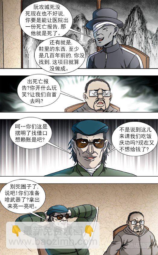 🍲中国惊奇先生（神鬼七杀令） 第818话 第4页