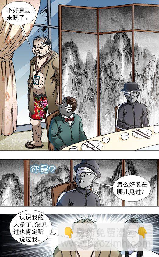 🍲中国惊奇先生（神鬼七杀令） 第818话 第6页