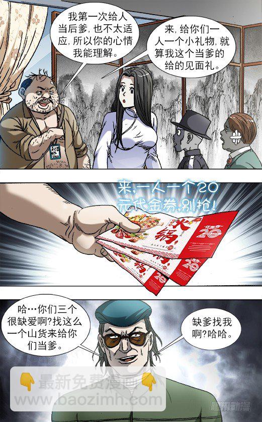 🍲中国惊奇先生（神鬼七杀令） 第818话 第9页