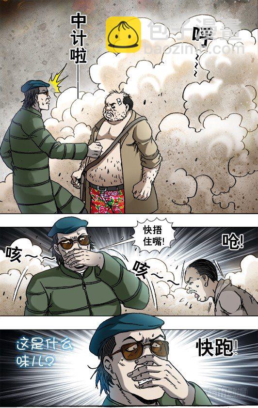 🍲中国惊奇先生（神鬼七杀令） 第820话 第3页