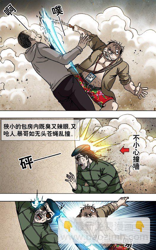 🍲中国惊奇先生（神鬼七杀令） 第820话 第6页