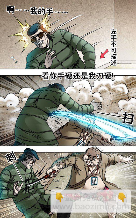 🍲中国惊奇先生（神鬼七杀令） 第820话 第8页