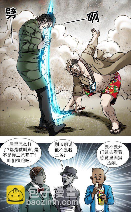 🍲中国惊奇先生（神鬼七杀令） 第820话 第9页