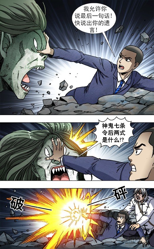 🍲中国惊奇先生（神鬼七杀令） 第822话 第1页