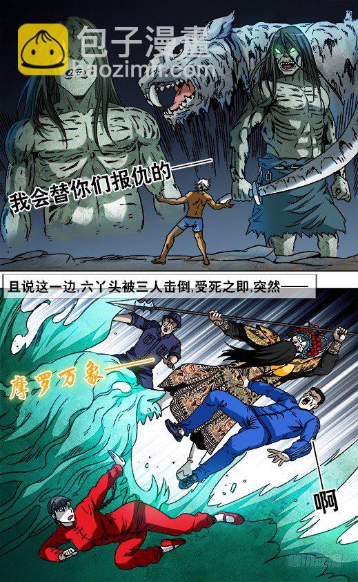🍲中国惊奇先生（神鬼七杀令） 第822话 第10页