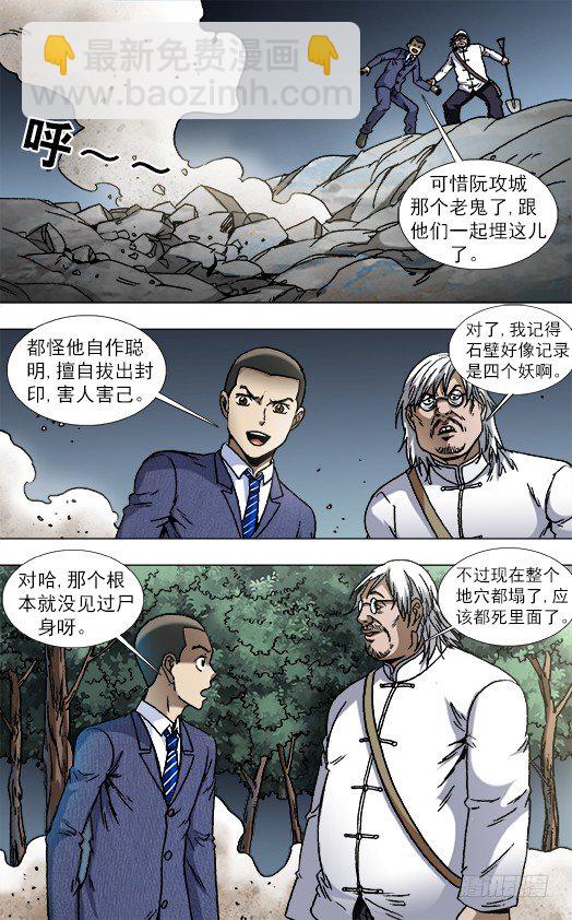 🍲中国惊奇先生（神鬼七杀令） 第822话 第2页