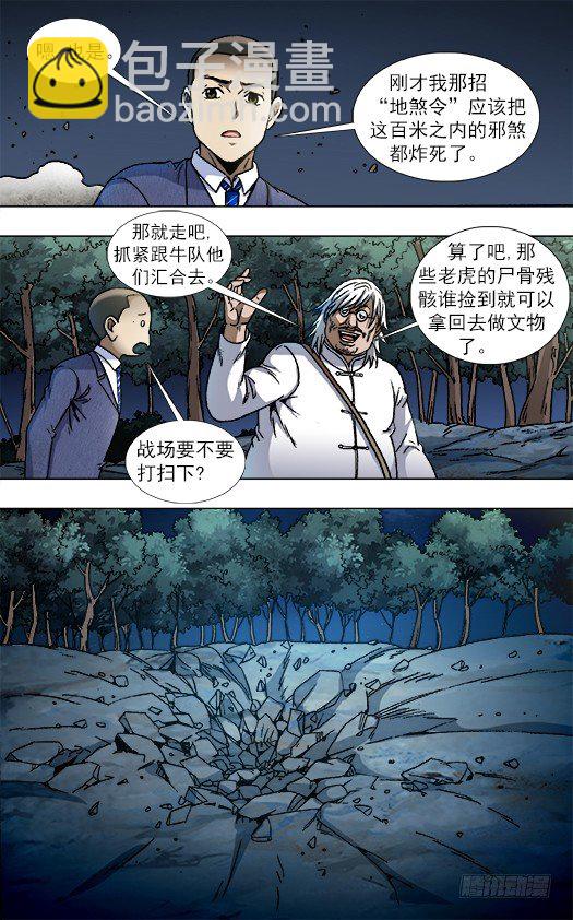 🍲中国惊奇先生（神鬼七杀令） 第822话 第3页