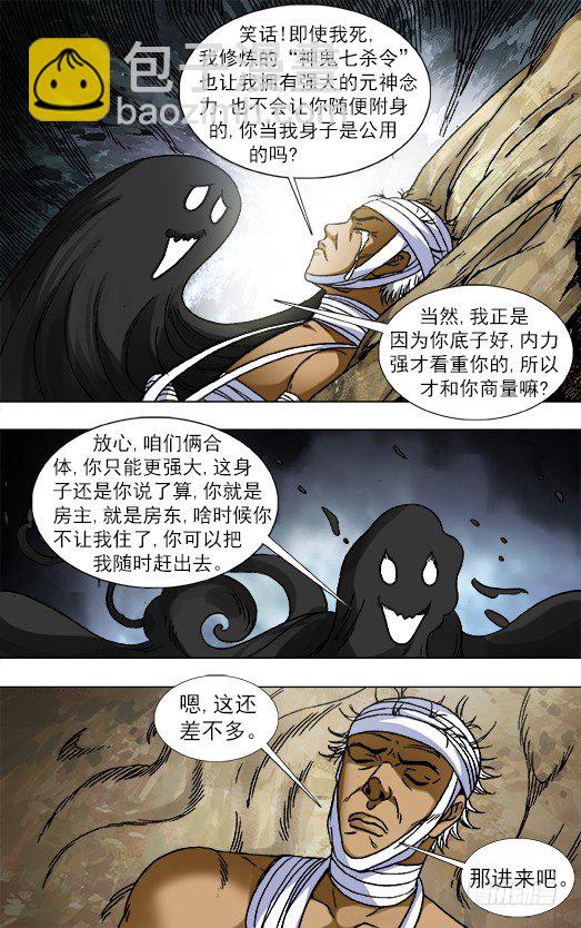 🍲中国惊奇先生（神鬼七杀令） 第822话 第6页