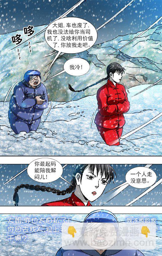 🍲中国惊奇先生（神鬼七杀令） 第824话 第2页