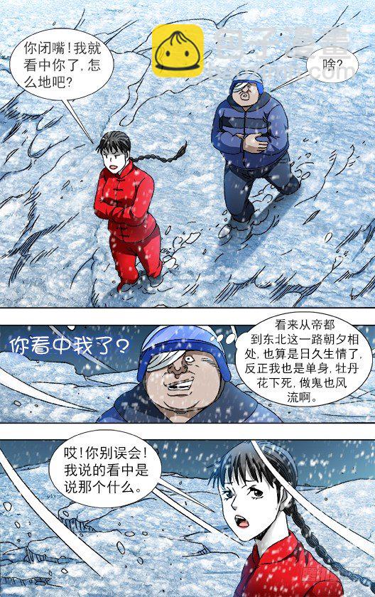 🍲中国惊奇先生（神鬼七杀令） 第824话 第3页