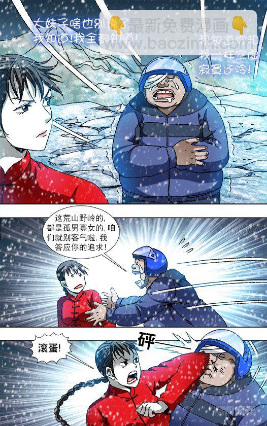 🍲中国惊奇先生（神鬼七杀令） 第824话 第4页