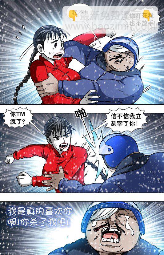 🍲中国惊奇先生（神鬼七杀令） 第824话 第5页