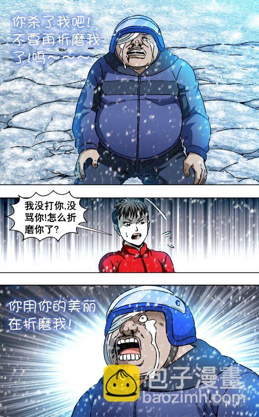 🍲中国惊奇先生（神鬼七杀令） 第824话 第7页