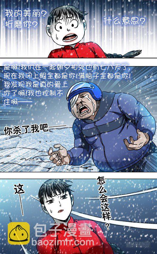 🍲中国惊奇先生（神鬼七杀令） 第824话 第8页