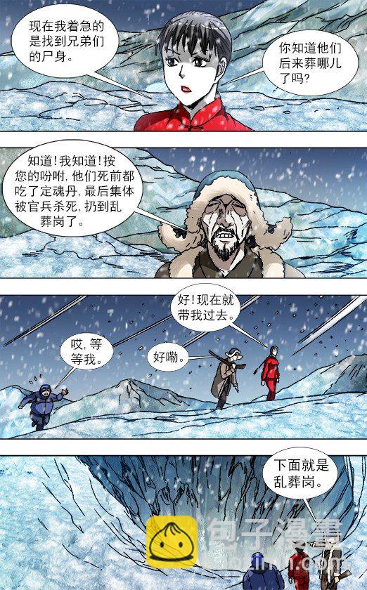 🍲中国惊奇先生（神鬼七杀令） 第826话 第10页