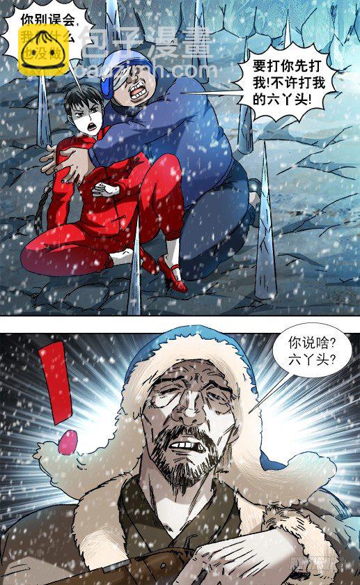 🍲中国惊奇先生（神鬼七杀令） 第826话 第2页