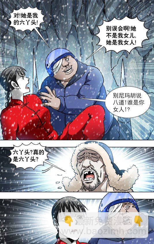 🍲中国惊奇先生（神鬼七杀令） 第826话 第3页