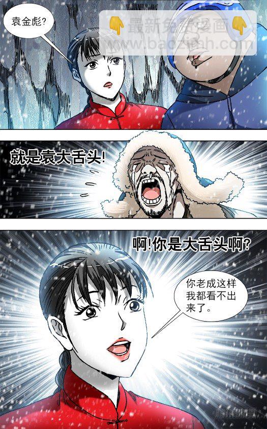 🍲中国惊奇先生（神鬼七杀令） 第826话 第5页