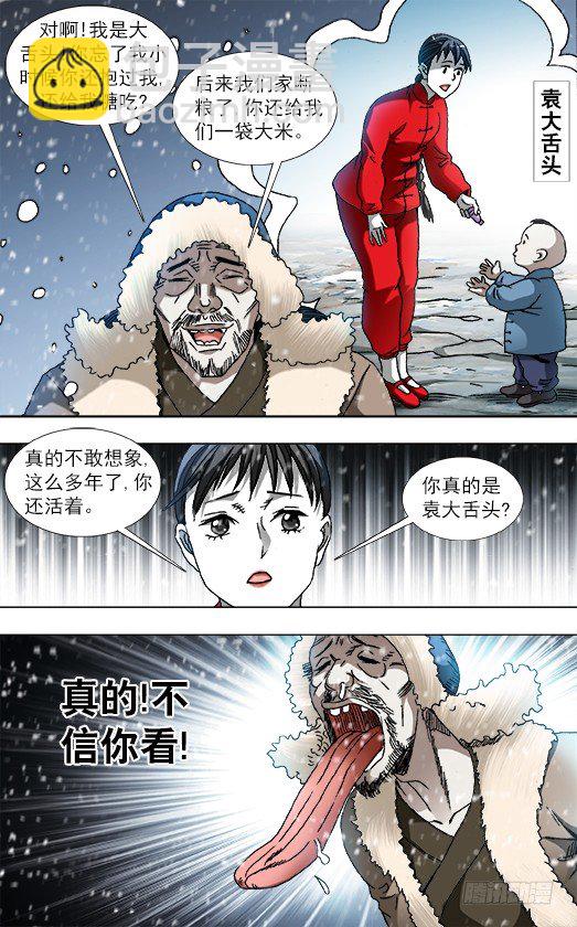🍲中国惊奇先生（神鬼七杀令） 第826话 第6页